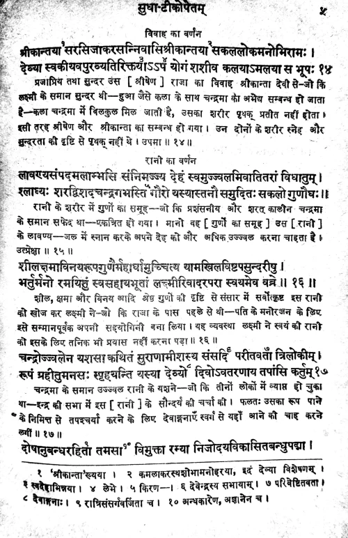 Chandraprabhacarita (Gadya Kavya).